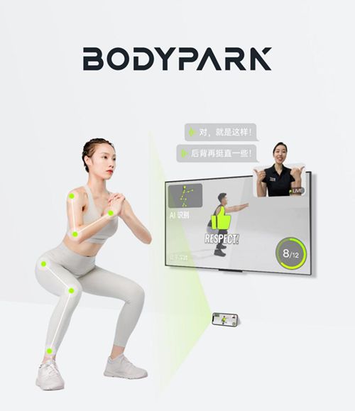 AI科技健身公司BodyPark与安德玛UA HOUSE达成AI技术重要合作